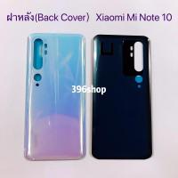 ราคา ฝาหลัง Back Cover Xiaomi Mi Note 10 Mi Note 10 Pro (20062693047)