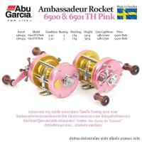 ราคา รอกตกปลาอาบู การ์เซียร์ Abu Garcia 6500 6501 PINK (19643487063)