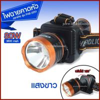 ราคา LED Light 888 พร้อมส่ง LP 6606 แสงขาว ไฟฉายคาดหัว ไฟฉายคาดศรีษะ ไฟฉายแรงสูง ไฟฉาย ตราเสือ ตราช้าง รุ่น LP6606 ลุยฝนได้ ส่องไกล 1000 เมตร (12247517852)