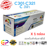 ราคา Color Box Oki C301 C321 C ตลับหมึกเลเซอร์เทียบเท่า C301dn C321dn MC342dn สีฟ้า 1500 แผ่น 1 กล่อง (21296280765)