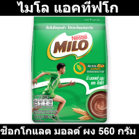 ราคา ไมโล แอคทีฟโก ช็อกโกแลต มอลต์ ผง 560 กรัม (17475561734)