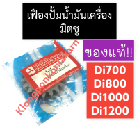 ราคา เฟืองปั้มน้ำมันเครื่อง มิตซู Di700 Di800 Di1000 Di1200 เฟืองปั้มน้ำมัน เฟืองปั้มมิตซู เฟืองปั้มน้ำมันD700 เฟืองปั้มน้ำมันD800 เฟืองปั้มน้ำมันD1000 D1200 (9116682547)