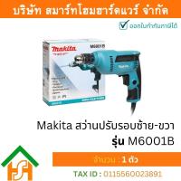 ราคา Smart Home Hardware Makita สว่าน สว่านปรับรอบซ้าย ขวา มากีต้ารุ่น M6001B ขนาด 3 8 นิ้ว 10มิล กำลังไฟฟ้า 450 วัตต์ ใช้สำหรับเจาะไม้และโลหะ (9780825442)