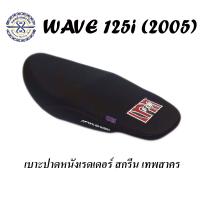 ราคา เบาะ ปาด เวฟ110i เวฟ125 เวฟ100 เวฟ125i หนังเรดเดอร์ปาด เทพสาคร มีให้เลือกหลายรุ่น (9234616442)