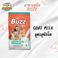 ราคา อาหารสุนัข BUZZ (17647929873)
