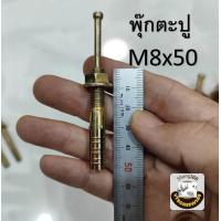 ราคา พุ๊กเหล็ก M6 M8 M10 M12 พุ๊กตะปู พุกตะปู พลุ๊กตะปู พุ๊กตอก พุ๊กเข็ม ปุ๊กตะปู พุกตอก (21283630275)