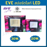 ราคา EVE โคมสปอร์ตไลท์ LED 30W 50W แสงขาว แสงวอร์ม (21243044382)