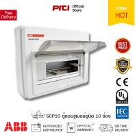 ราคา PRO ABB ตู้คอนซูเมอร์ยูนิต 10 ช่อง Consumer Units SCP10 ABB ต้องที่ PITIGROUP (21356604316)