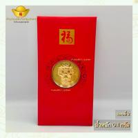 ราคา โต๊ะกังกรุงเทพ อั่งเปาทองคำแท้ 99 99 อั่งเปาตรุษจีน ซองอั่งเปา ทองคำแท้ น้ำหนัก 0 1 กรัม พร้อมส่ง มีใบรับประกัน (21315252718)