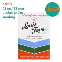ราคา 1กล่อง เทปใส สก็อตเทปใส หลุยส์ Louis tape ยาว 36หลา หน้ากว้าง 1 2 3 4 และ 1 นิ้ว แกนเล็ก 1 นิ้ว และแกนใหญ่ 3 นิ้ว (16639607491)