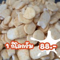 ราคา ข้าวอบกรอบรสดั้งเดิม ข้าวอบกรอบโรยสาหร่าย ข้าวอบกรอบกลิ่นมะพร้าว ขนาด 500 1000 กรัม กรอบ หอม อร่อย เยอะจุกใจ (21209983097)