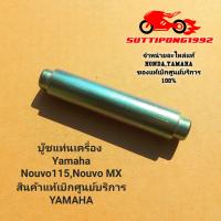 ราคา บู๊ชแท่นเครื่อง Yamaha Nouvo115Nouvo MX 5MY F1459 00 สินค้าแท้เบิกศูนย์บริการ YAMAHA (18782876199)