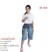 ราคา ขายดี กางเกงผ้าขาวม้า รหัส TE025 กางเกงขาสั้น พร้อมส่ง ต่อเป้า ฟรีไซส์ เอวยืด ใส่สบาย สีไม่ตก (12401911214)