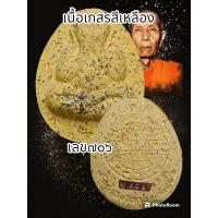 ราคา ปิดตาจัมโบ้ 2 หลวงปู่โต๊ะ 卓 ออกวัดถ้ำสิงโตทองปี 2565 รับประกันพระแท้ตลอดชีพ (20496993329)