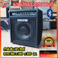 ราคา แอมป์กลองไฟฟ้า NUX รุ่น DA 30 BT มีบูลทูธ ลำโพง 10 นิ้ว ขนาดไม่ใหญ่มากพกพาไปได้สะดวกทุกที่ พร้อมจัดส่ง (14823950624)