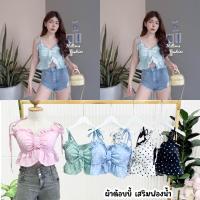 ราคา เสื้อครอป สายเดี่ยวผูกไหล่ ระบายอกเอวทรงโบว์หน้า เสริมฟองน้ำ ผ้าด็อบบี้ รอบอก30 34 (19893258553)