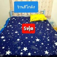ราคา ที่นอนปิคนิค5ฟุตลายยอดนิยมราคาส่ง (8594112258)