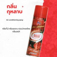 ราคา สเปร์ยปรับอากาศ สเปร์ยน้ำหอม ใช้ภายในบ้าน 300ml กลิ่นกุหลาบ (21352550324)