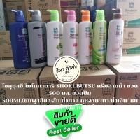 ราคา โชกุบุสซึ ยกลัง12ขวด SHOKUBUTSU ครีมอาบน้ำ ขวดปั๊ม 500 มล ชมพู เขียว ส้ม น้ำตาล กุหลาบ ฟ้า เทา น้ำเงิน ดำ (19765384303)