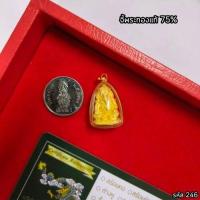 ราคา SSNPจี้ทองคำ75 พร้อมพระพิฆเนศ รหัส246 (20209915759)