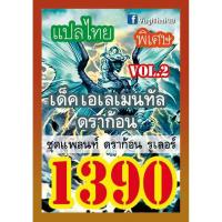 ราคา การ์ดยูกิแปลไทย เบอร์1380 1399 10อันแถมฟรี1อันค่ะ yugi (9930394971)