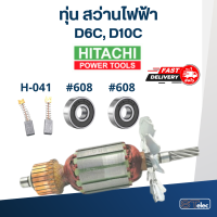 ราคา ทุ่น สว่าน ฮิตาชิ Hitachi D6C D10Cทุ่น สว่าน ฮิตาชิ Hitachi D6C D10C (18515292985)