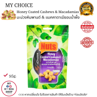 ราคา My Choice Honey Coated Cashews Macadamia 95g (15206477122)