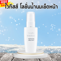 ราคา ไวทิสส์ กิฟฟารีน โลชั่นน้ำนมเช็ดหน้า Vitiss giffarine white face lotion giffarine (20546814214)