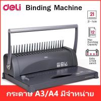 ราคา Binding Machine เครื่องเจาะกระดาษและเข้าเล่มเอกสาร สั้นกระดูกงู ยี่ห้อ Deli 3871 เครื่องเข้าเล่ม เครื่องทำรายงาน เครื่องเจาะ สำนักงาน เครื่องเขียน อุปกรณ์สำนักงาน office (15109942853)