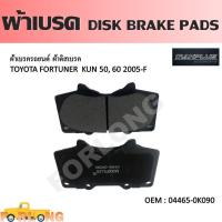 ราคา ผ้าดิสเบรค หน้า TOYOTA FORTUNER KUN50 60 4WD 2 5 3 0 2004 2011 VIGO KUN26 4WD 2005 2011 04465 0K090 DISK BRAKE PADS (14293988991)