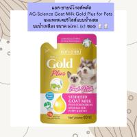 ราคา PS 905 แอค ซายน์โกลด์พลัส AG Science Goat Milk Gold Plus for Pets นมแพะสเตอริไลส์แบบน้ำผสมนมน้ำเหลือง ขนาด 60ml x1 ซอง (21179185511)