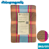 ราคา ฺBK3 ผ้าห่มผ้าทอมือลายลูกแก้ว เนื้อละเอียด เย็บชายครุ่ย ฝีมือทอปราณีตสวยงาม ห่มสบาย (21041663086)