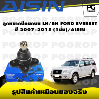 ราคา ชุดช่วงล่าง FORD EVEREST ปี 2007 2015 AISIN (17275998625)