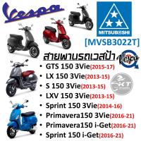 ราคา สายพาน Vespa ยี่ห้อ MITSUBOSHI คุณภาพเท่าแท้ศูนย์ มีหลายรุ่นให้เลือก สายพานเวสป้า สายพานมอเตอร์ไซค์คุณภาพสูง (19887694665)