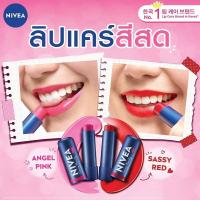 ราคา นีเวีย ลิป แคร์ริ่ง คัลเลอร์ 4 8 กรัม (16139829656)