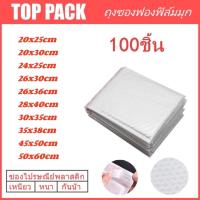 ราคา ซองพลาสติกกันกระแทก 100ใบ ซองกันกระแทกสีขาว ซองบับเบิ้ล ซองกันกระแทกบับเบิ้ล ซองพัสดุ ซองกันกระแทก (16845105016)