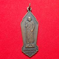 ราคา สุ่มของแถม เก็บเงินปลายทาง เหรียญหลวงพ่อดำ วัดตุยง ปี2522 เนื้อทองแดงรมดำ (15728506715)