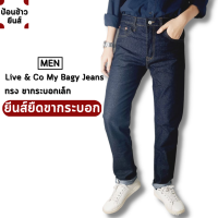 ราคา My Bagy Jeans พร้อมส่ง ยีนส์ยืดผู้ชาย ยีนส์ยืดขากระบอก ทรงขากระบอกเล็ก กระบอกเล็กผ้ายืด มีทั้งหมด 2 สี (16403801463)