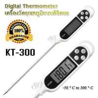 ราคา Digital Food Thermometer for BBQ KT 300 Digital Meat 50 C 300 C เครื่องวัดอุณหภูมิ แบบปากกา วัดอุณหภูมิอาหาร เนื้อสัตว์ ผัก ผลไม้ เครื่องวัดอุณหภูมิในอาหาร (359452151)