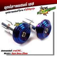 ราคา อุดปลายแฮนด์ ลายก้นหอย สแตนเลสแท้100 ไม่เป็นสนิม มีให้เลือก 3สี เลส ทอง ไทเท น็อตปลายแฮนด์ อุดปลายแฮนด์110i ตุ้มปลายแฮนด์ (21344157217)