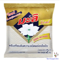 ราคา มะลิโกลด์ ครีมเทียมข้นหวาน ชนิดพร่องไขมัน 2 กก X 1 ถุง โดย ร้านบุญกระต่าย 3 (19413012767)