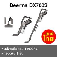 ราคา Deerma DX700S เครื่องดูดฝุ่นแบบด้ามจับ Vacuum Cleaner เครื่องดูดฝุ่น ที่ดูดฝุ่น เครื่องดูดฝุ่นไซโคลน แบบด้ามจับ (12580046061)