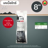 ราคา เคเบิ้ลไทร์ หนวดกุ้ง ไนล่อน สี ขาว ดำ พีวีซี 46810 นิ้ว แบ่งขายทีละ 20 เส้น Cable Tie Zip Tie Tie Wrap เคเบิ้ลไท สาย รัด สายไฟ โปรล็อค Prolock มิตสห Mitsaha (7184944053)