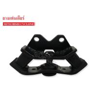 ราคา ยางแท่นเกียร์ MITSUBISHI ไซโคลน ME 436365AA 1 ลูก (542614857)