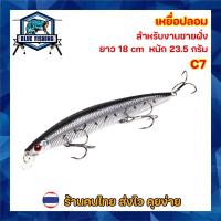 ราคา เหยื่อปลอม ยาว 18 CM หนัก 23 5 กรัม สำหรับงานชายฝั่ง กระพง เก๋า งานทรอลลิ่ง ปลาสาก ปลาน้ำดอกไม้ เหยื่อตกปลา XY 3006 (21313277668)