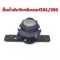 ราคา ปั้นน้ำมันจักรซิงเกอร์191 292 สำหรับจักรเย็บผ้าอุตสาหกรรมจักรเย็บSinger292 (18953503751)