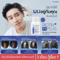 ราคา ส่งฟรี กิฟฟารีน ไบโอติน เอช พลัส วิตามินบำรุงผมและเล็บ 30 แคปซูล Giffarine Biotin H Plus (18180445050)