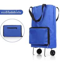 ราคา รถเข็นใส่ของ รถเข็นของพับได้ ตะกร้าล้อลาก รถเข็นจ่ายตลาด รถเข็นขายของชำ แบบพกพา (21273102968)
