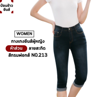 ราคา ยีนส์ยืดผู้หญิง ยีนส์ยืดขาเดฟห้าสวน กางเกงยีนส์ห้าส่วน ยีนส์ยืดห้าส่วน ทรง 5 ส่วน เอวสูง (20651721232)