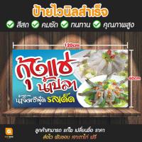 ราคา GB 070 ป้ายไวนิล กุ้งแช่น้ำปลา ป้ายกุ้งแช่น้ำปลา GiftBox Design (18930899179)